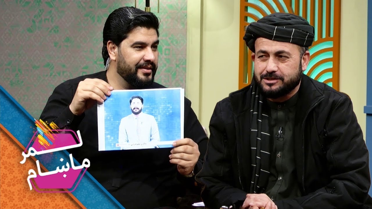 Lemar Makham with the Amanullah Hotaki | لمرماښام له امان الله هوتکي سره