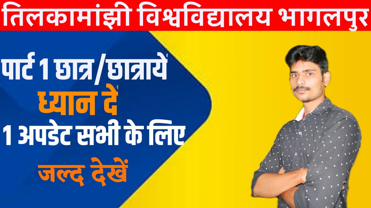 पार्ट 1 Students के लिए अपडेट। एक और अपडेट सभी के लिए।