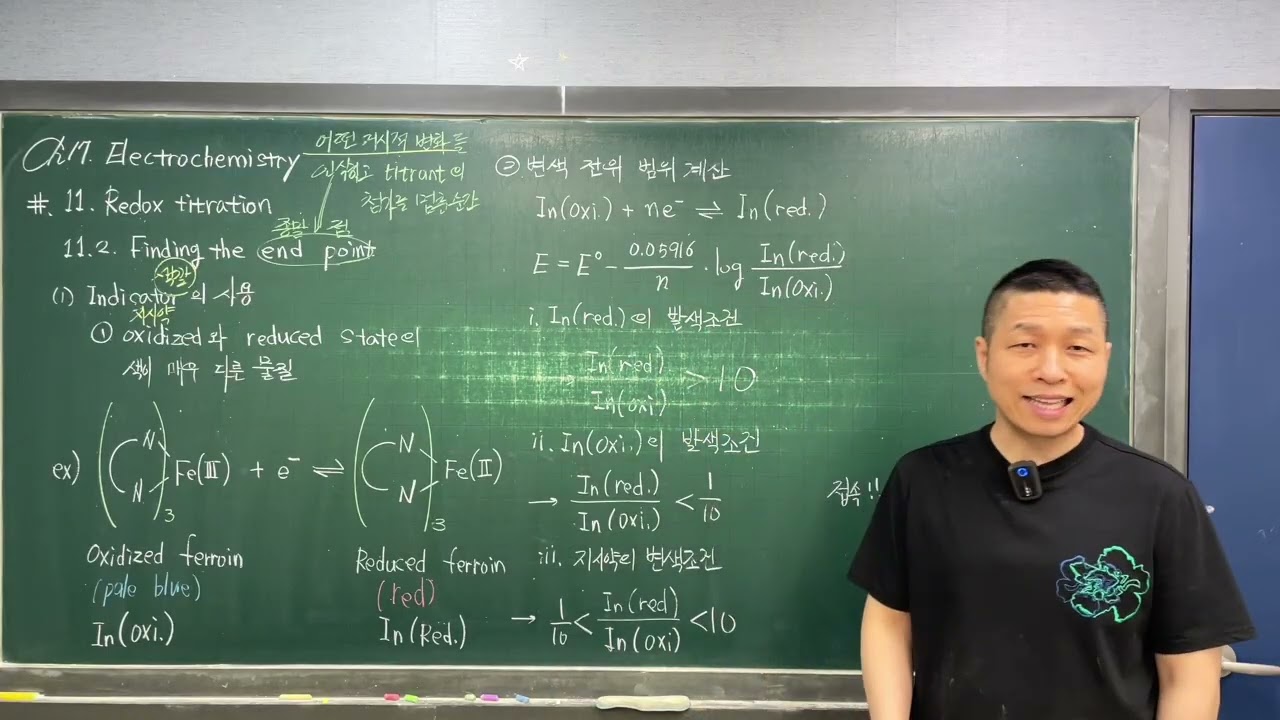 과학고-경남-일반화학Ⅰ-20260314-1/4-제17장-11.2.1-Redox Indicators