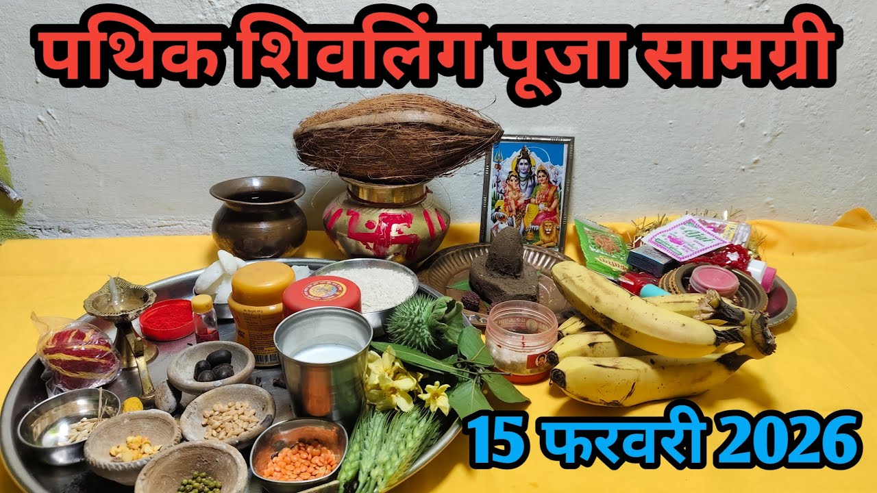 पार्थिव शिवलिंग पूजा सामग्री # Parthiv shivling Puja samagri 🙏🙏🙏