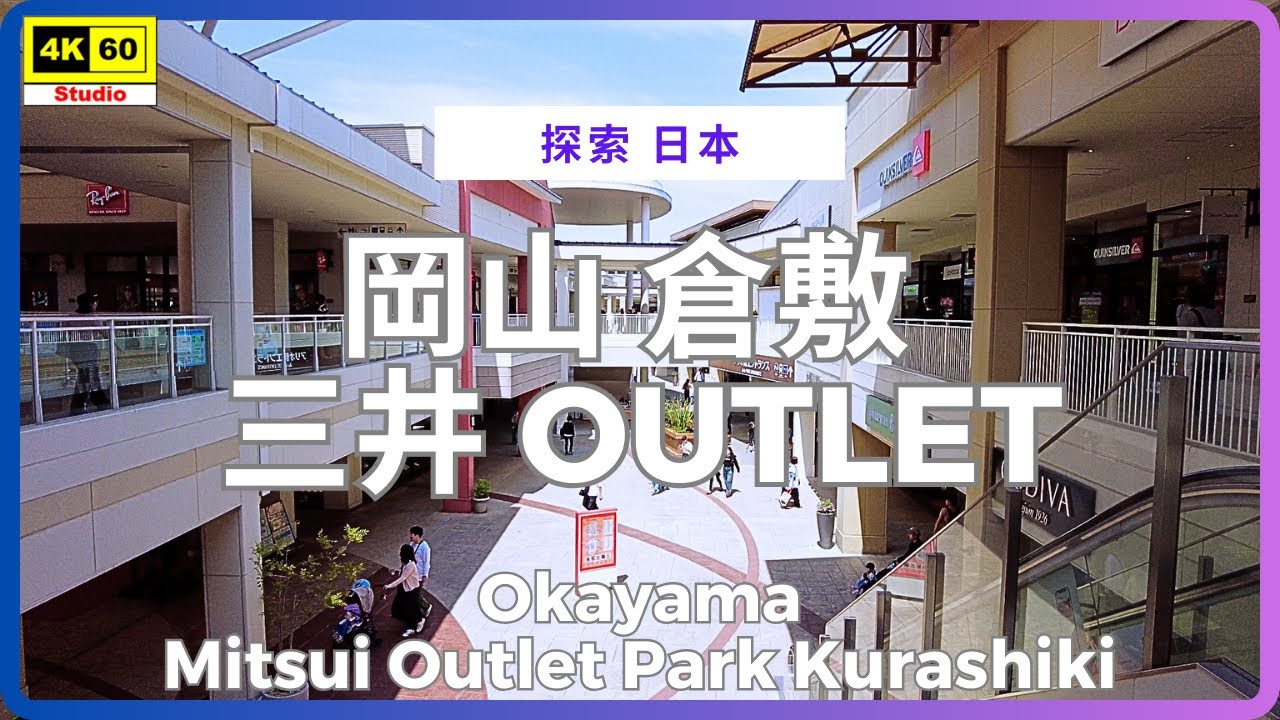 岡山 倉敷 三井 OUTLET 4K | Okayama - Mitsui Outlet Park Kurashiki | DJI Pocket 2 | 2025.04.27