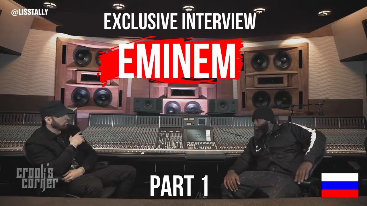 Crook's Corner: Exclusive Interview w/ Eminem(РУССКАЯ ОЗВУЧКА) PART 1#EMINEM