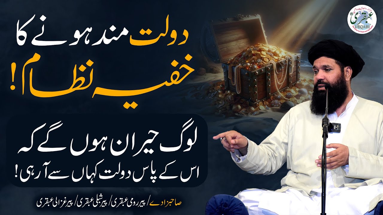 Dolat mand Hone Ka Khufia Nizaam | Log Hiran Hon Gy Apke Pass Itni Dolat Kahan Se Ai | Ubqari