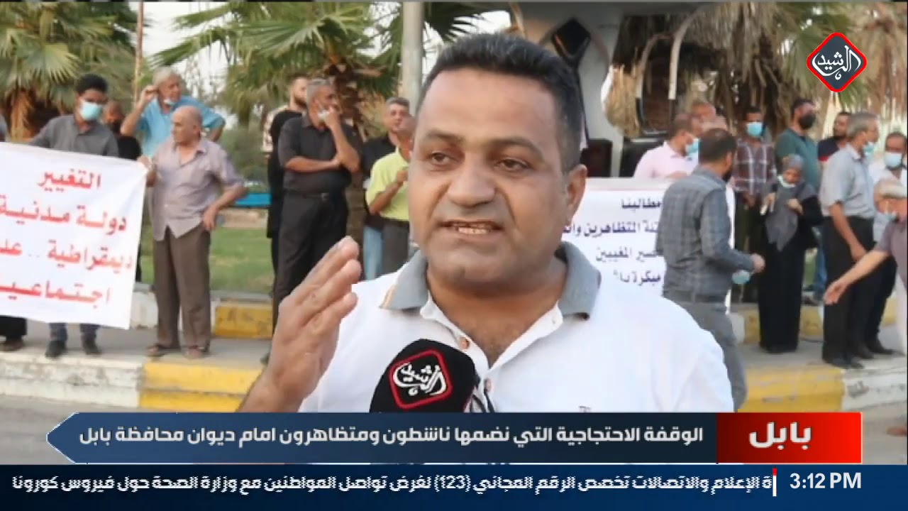 الوقفة الاحتجاجية التي نضمها ناشطون ومتظاهرون امام ديوان محافظة بابل  | تقرير علي فليفل
