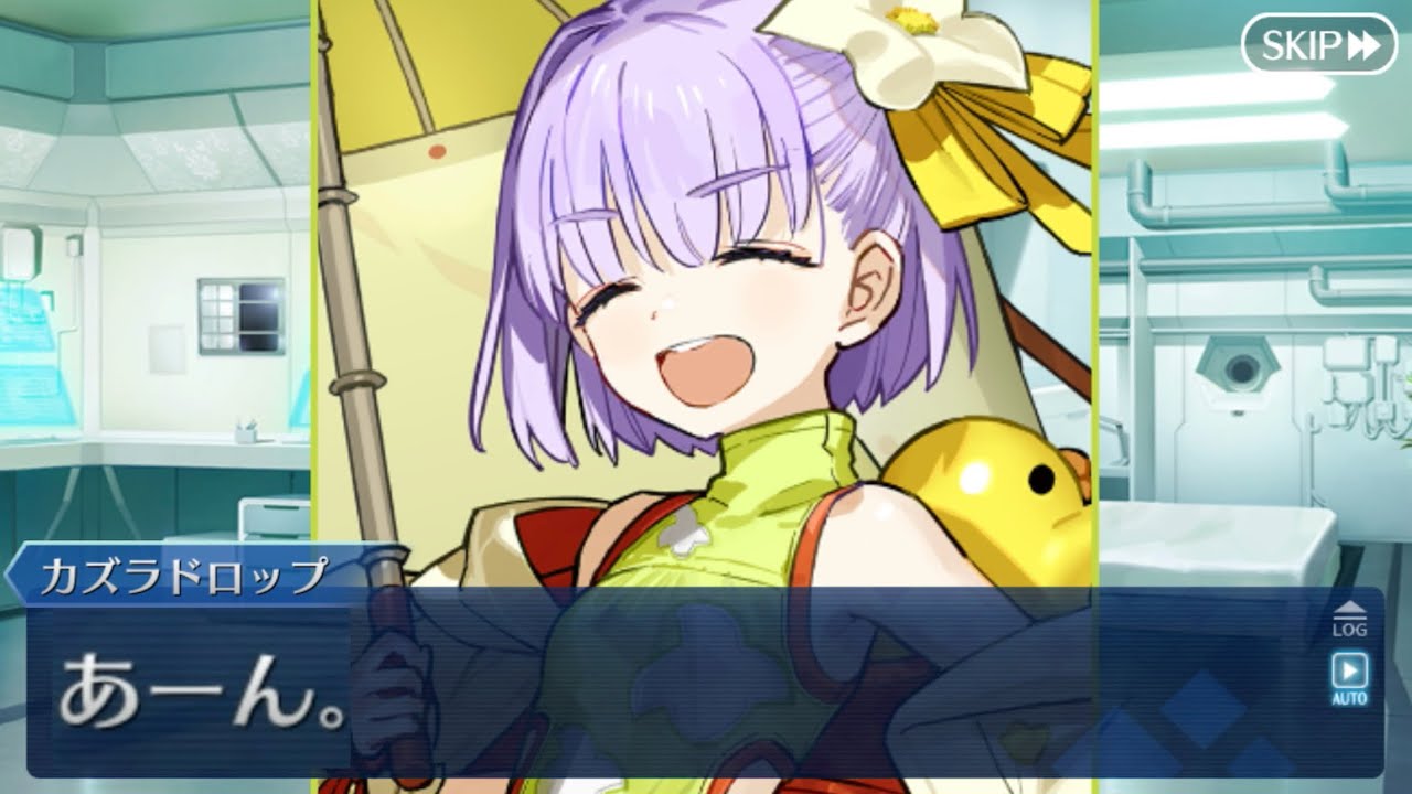 【FGO】カズラドロップ　バレンタイン2025　フルボイスストーリー