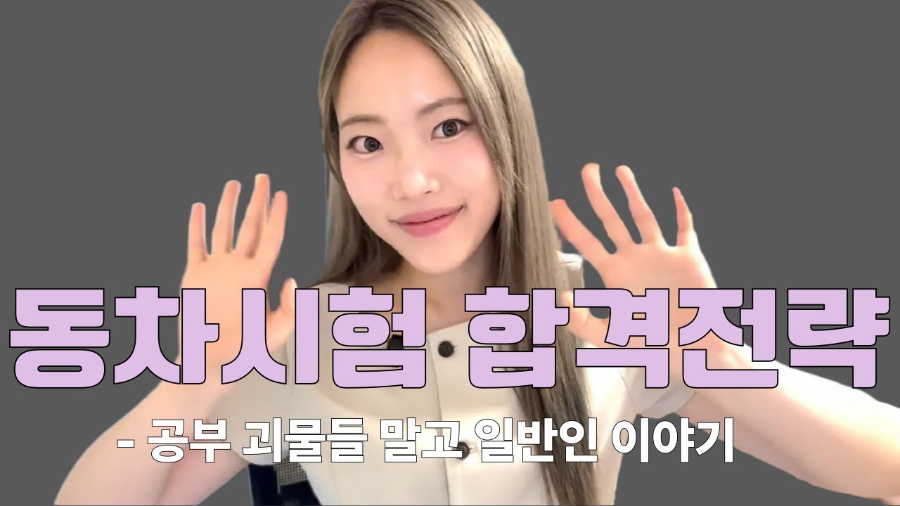 세무사 동차 합격 전략 이대로만 하세요!