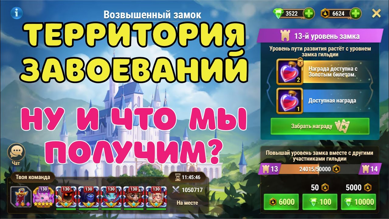 Территория Завоеваний - Hero Wars