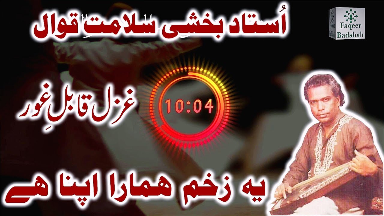 Ghazal | Ye Zakham Hamara Apna Hai | Ustad Bakhshi Salamat Qawwal | Lyrics | Faqeer Badshah Qawwali