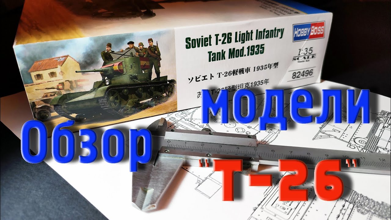 Assembling model 
