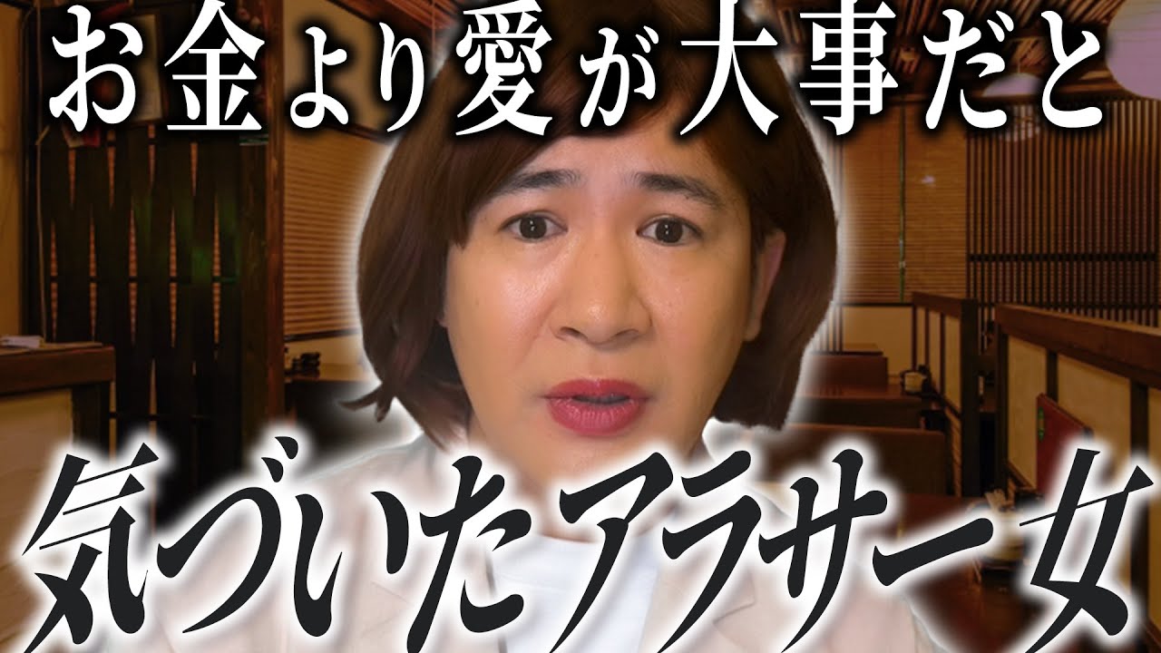 お金より愛が大事だと気づいたアラサー女