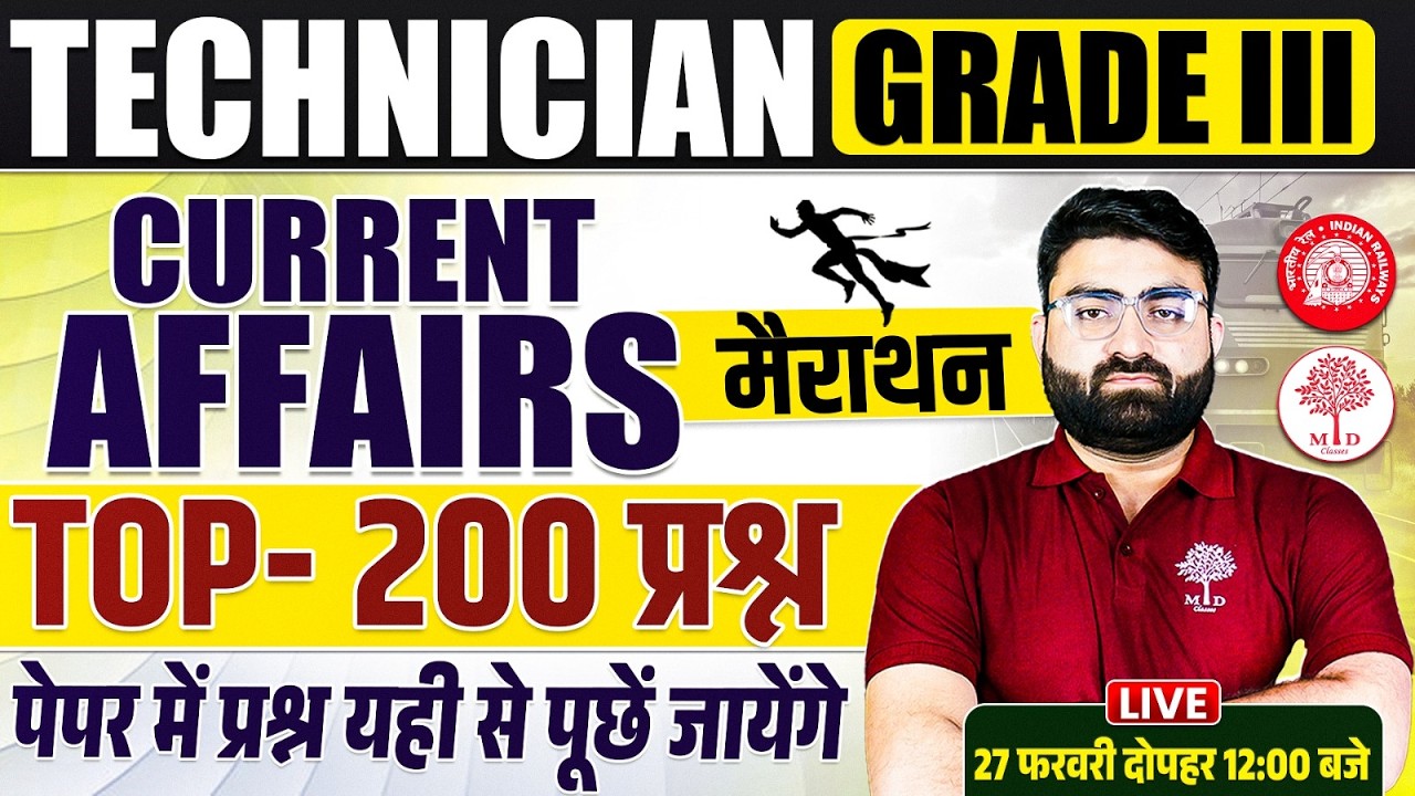 RRB TECHNICIAN GRADE 3 CURRENT AFFAIRS 2026 | TECHNICIAN GRADE 3 CURRENT AFFAIRS MARATHON
