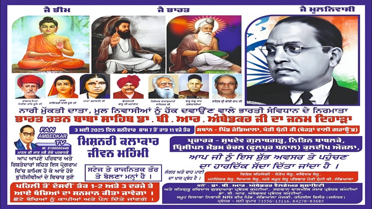 Live 134th Ambedkar jayanti | Village Jandiala Manjki, Dist : Jalandhar |  @fanambedkartv476​