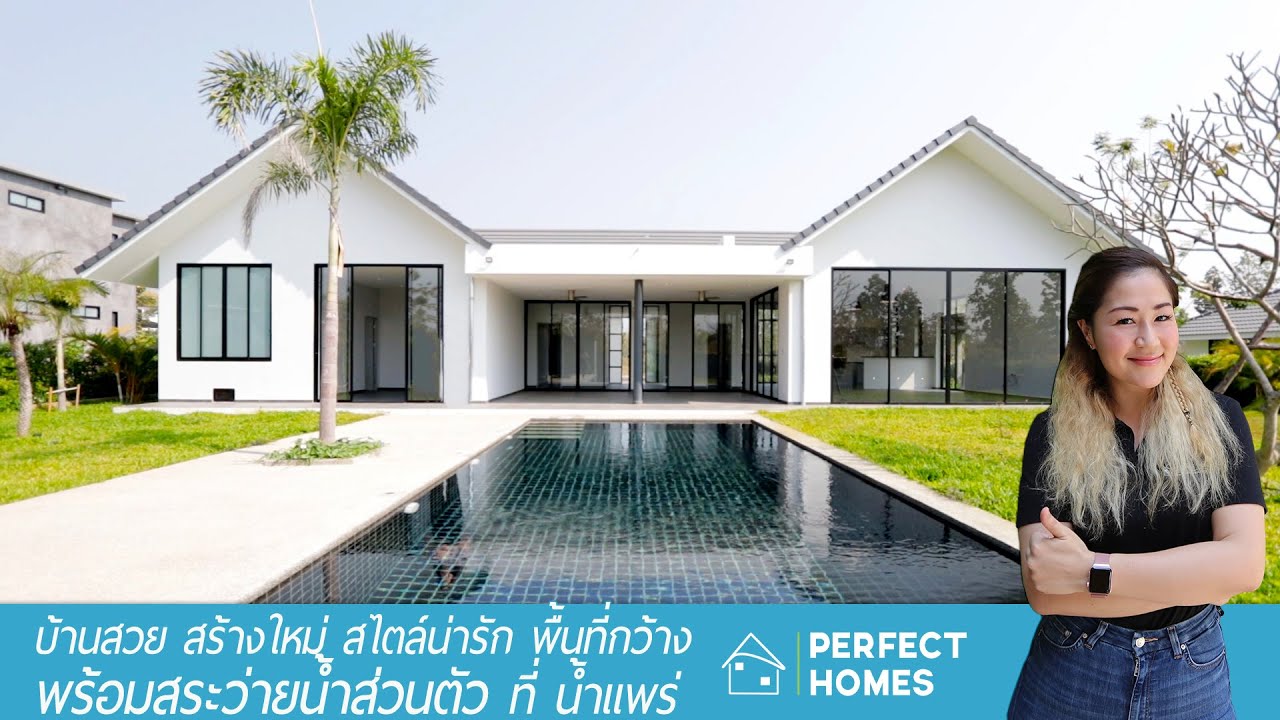 ขายบ้านเชียงใหม่ ที่ น้ำแพร่วิลล่า ปาร์ค 291ตรว. พร้อมสระว่ายน้ำ (ขายแล้ว)