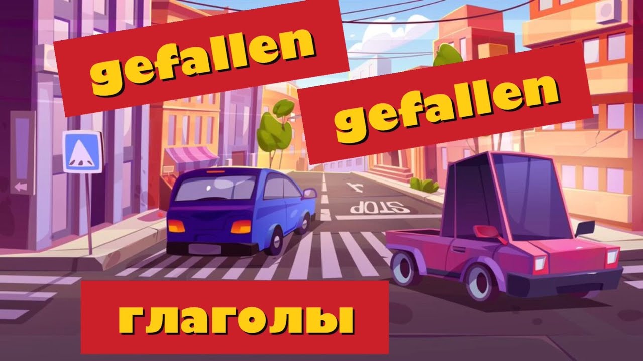 gefallen, gefallen
