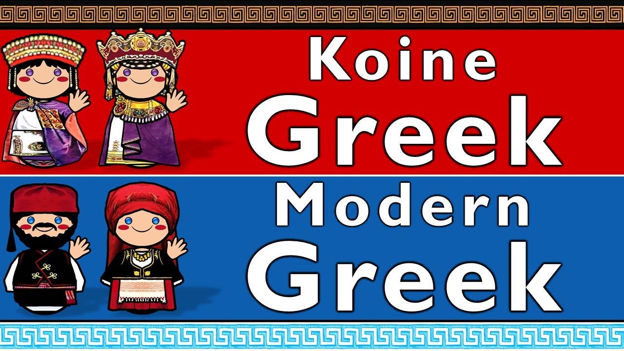 HELLENIC: KOINE GREEK & MODERN GREEK