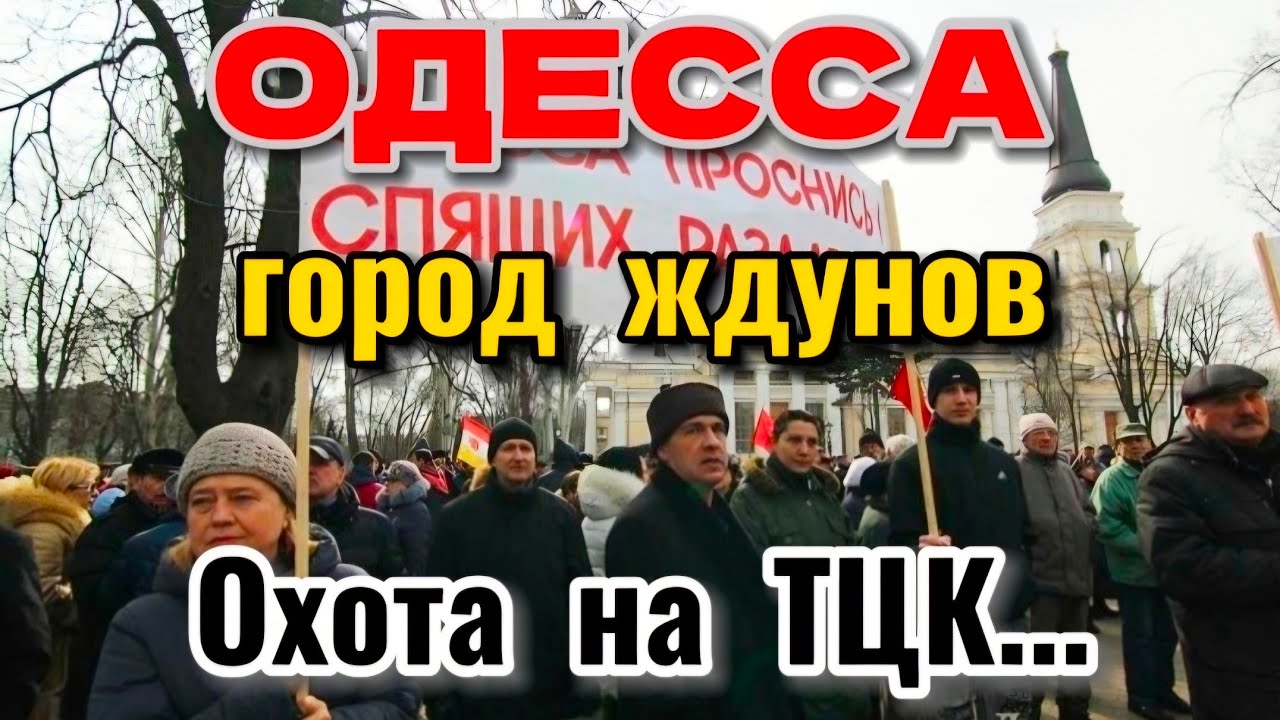 Одесса на Связи!!!