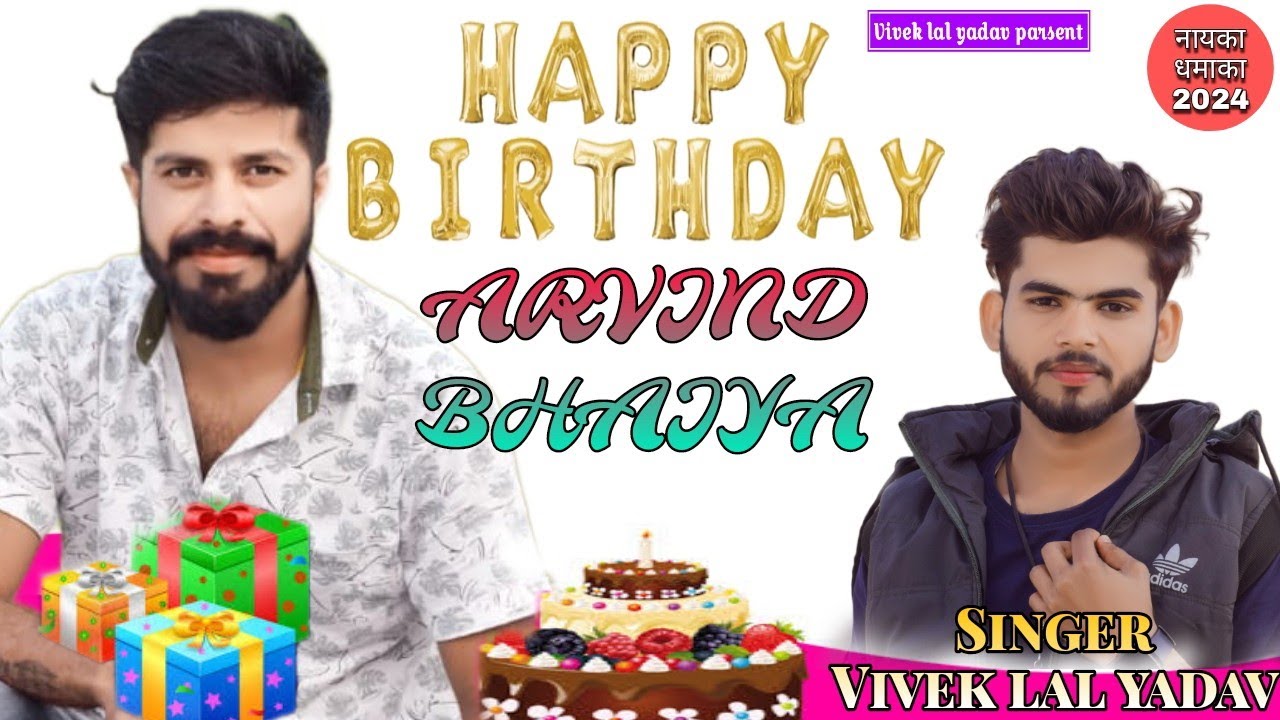 #Video song#Vivek lal yadav #जुग जुग जिए अरविंद भईया हो#Vivek lal yadav# Arvind bhaiya hoNewsong2024