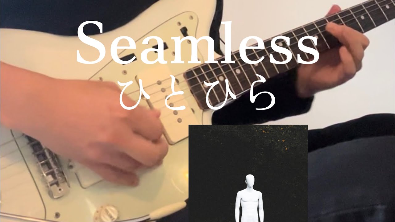 Seamless / ひとひら（Guitar Cover）