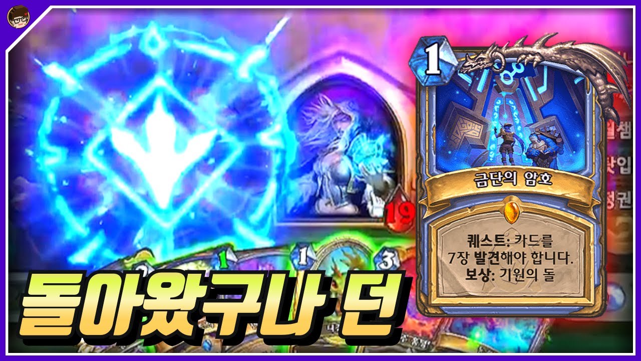얼마 만에 보는 퀘스트야~ [ 던 하스스톤 투기장 ]
