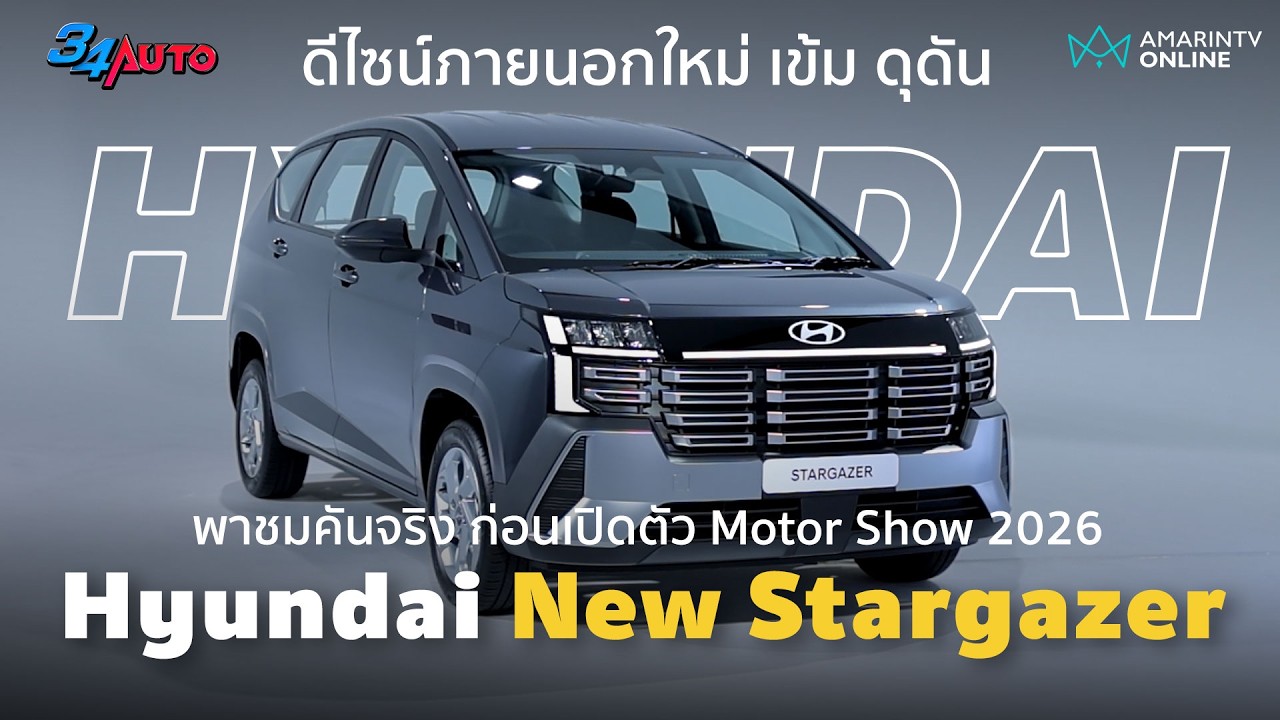 Hyundai New Stargazer ทรงลุย ดีไซน์ภายนอก ภายในใหม่ แรงบันดาลใจจาก SUV | 34AUTO