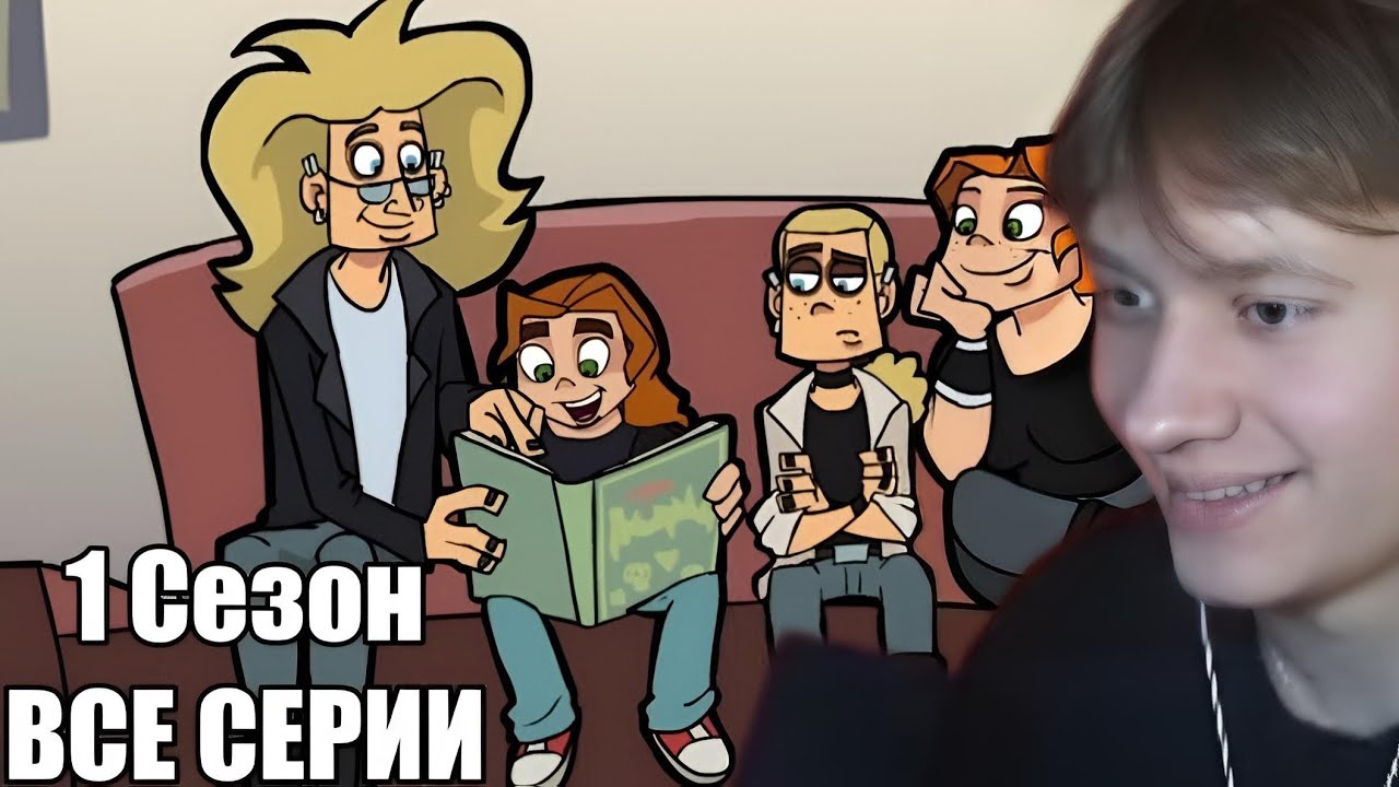 АНЕК СМОТРИТ: Metal Family 1 Сезон ВСЕ СЕРИИ (Без цензуры)