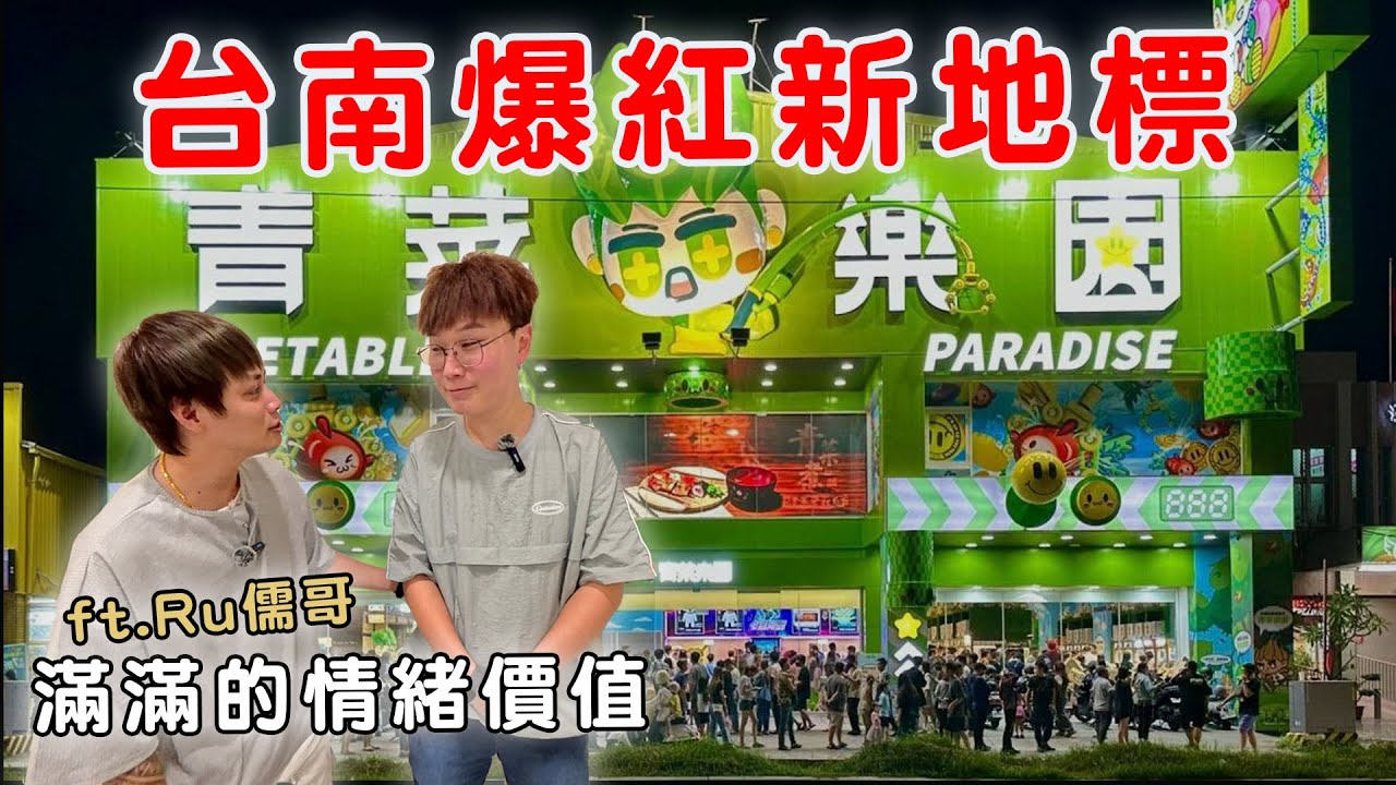 台南話題新地標！斥資千萬開的青菜樂園　竟然比小百貨還好玩！【Bobo TV】#396 claw machine クレーン⁨@ruge1222⁩