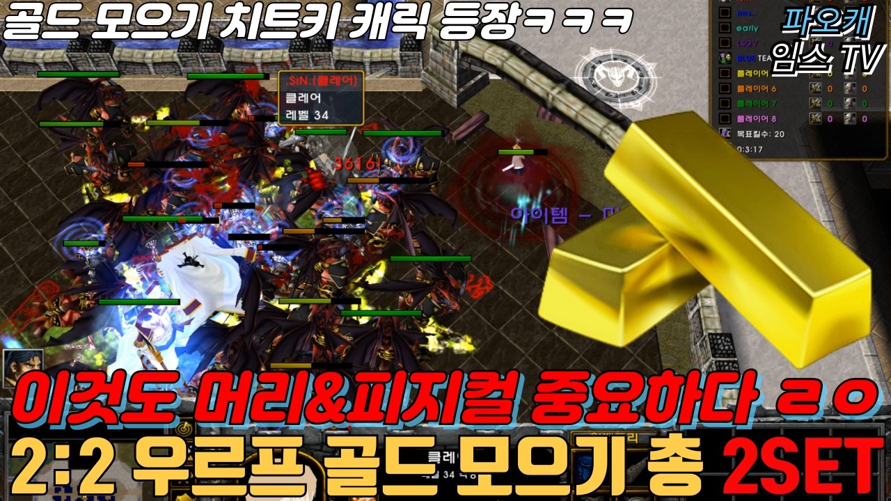 파오캐 2:2 우르프맵으로 골드모으기 총2SET 