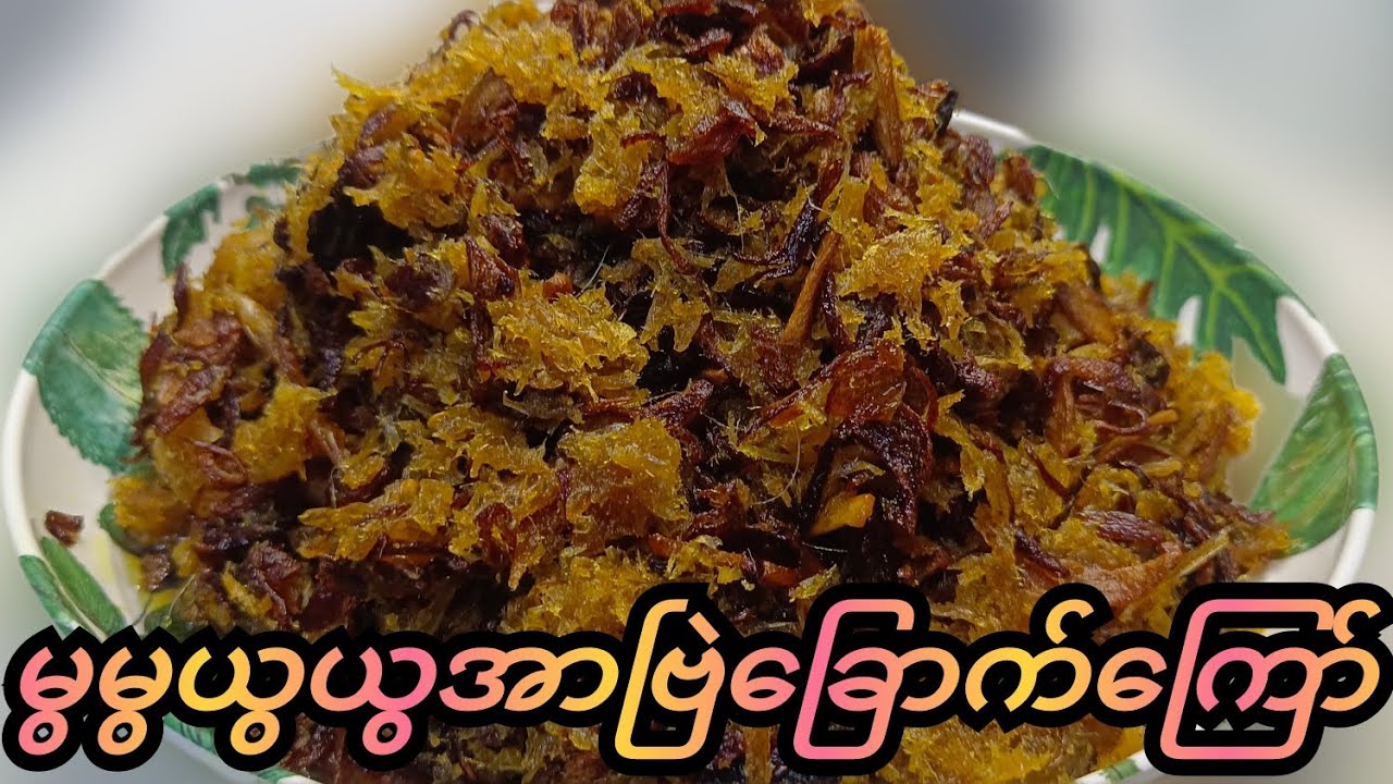 အာဗြဲခြောက် ငါးခြောက်ထောင်းမွကြော် Crispy Dry Fish Burmese Style