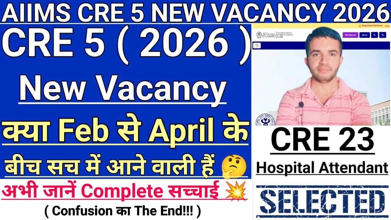 AIIMS CRE 5 NEW VACANCY 2026 | Are AIIMS CRE 5 NEW VACANCY 2026 really coming? #aiimscre5