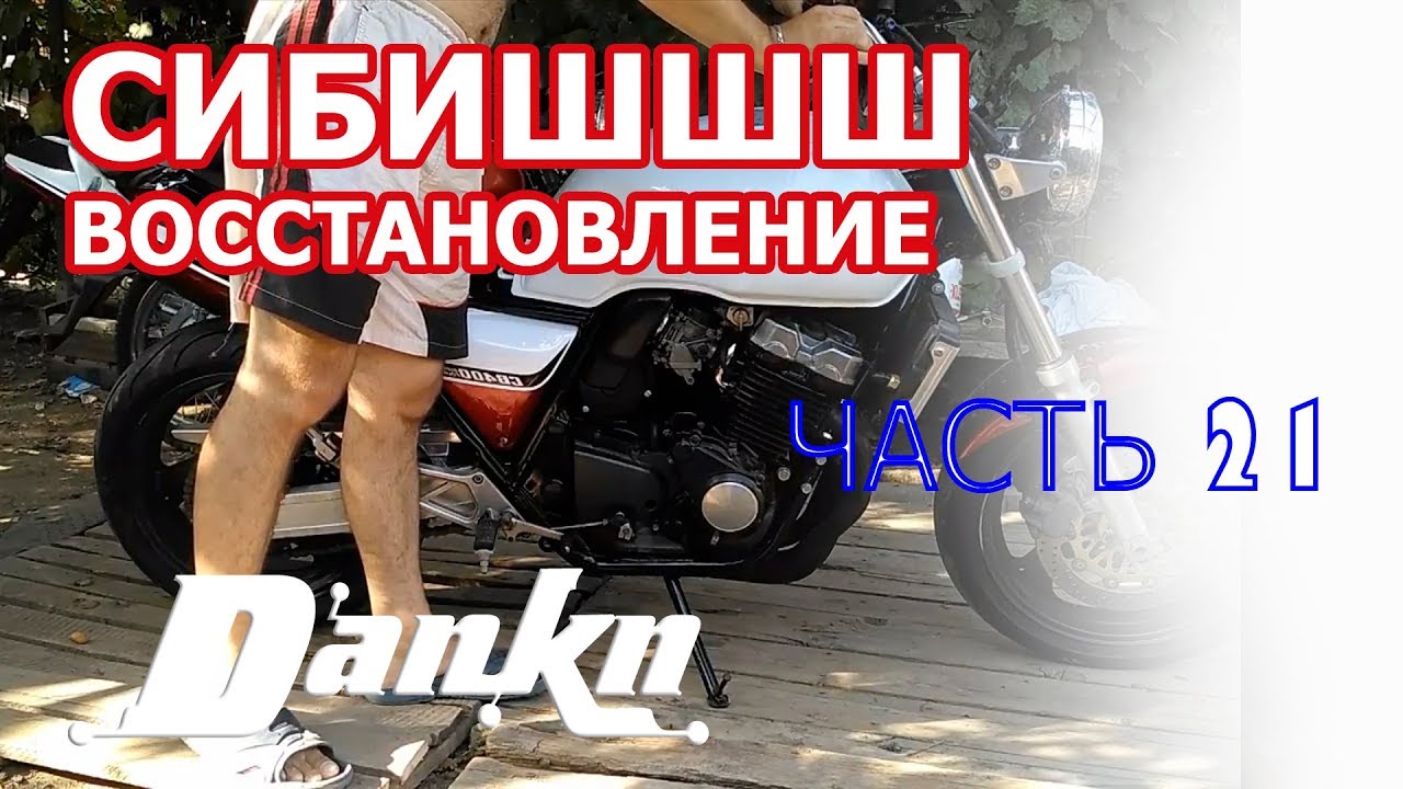 СИБИШШШ 21 Регулировка троса сцепления Первый запуск cb400