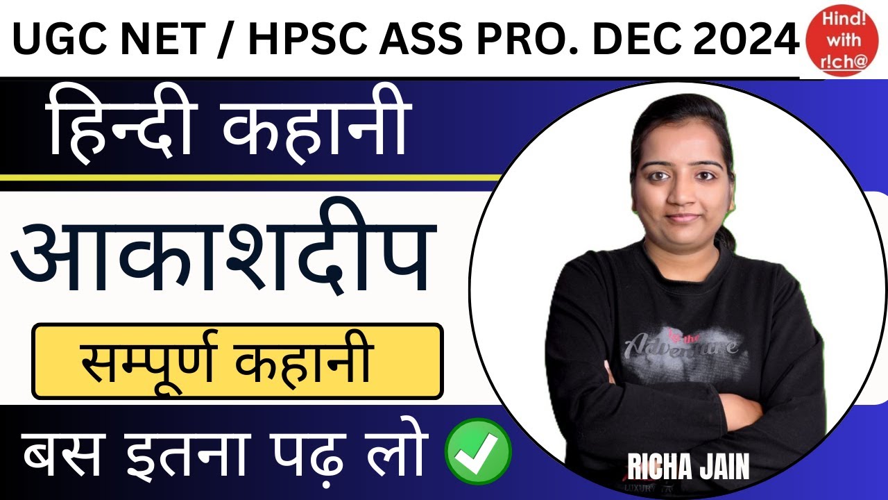 UGC NET EXAM 2024।HPSC ASS PRO।हिन्दी कहानी।आकाशदीप।सम्पूर्ण कहानी।hindi with richa।