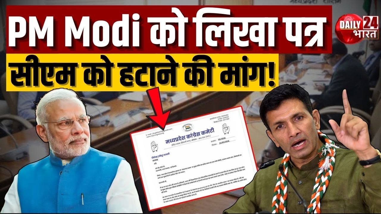 MP Politics News: Jitu Patwari का PM Modi को पत्र, CM Mohan Yadav को हटाने की मांग | Breaking News