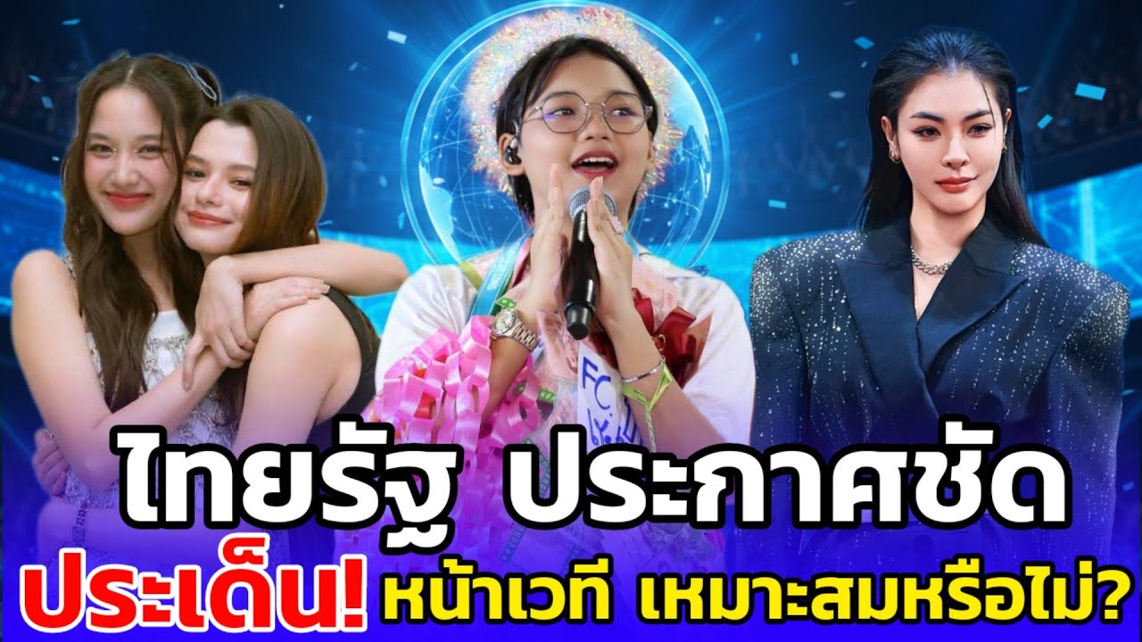 🔴คนแรก วงการลูกทุ่งไทยอายุน้อยที่สุด | ประเด็นยื่นไมค์ | ไทยรัฐประกาศผล #ต้นข้าวสุปรียา #ไทยรัฐ 