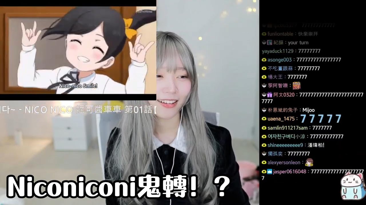 《Namin react》看到Nico的瞬間-___-，後又鬼轉！？[中文字幕] / 這邊好像又大中惹欸222