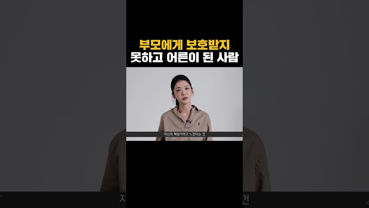 어린시절 부모에게 보호받지 못한 채 어른이 된 사람 특징