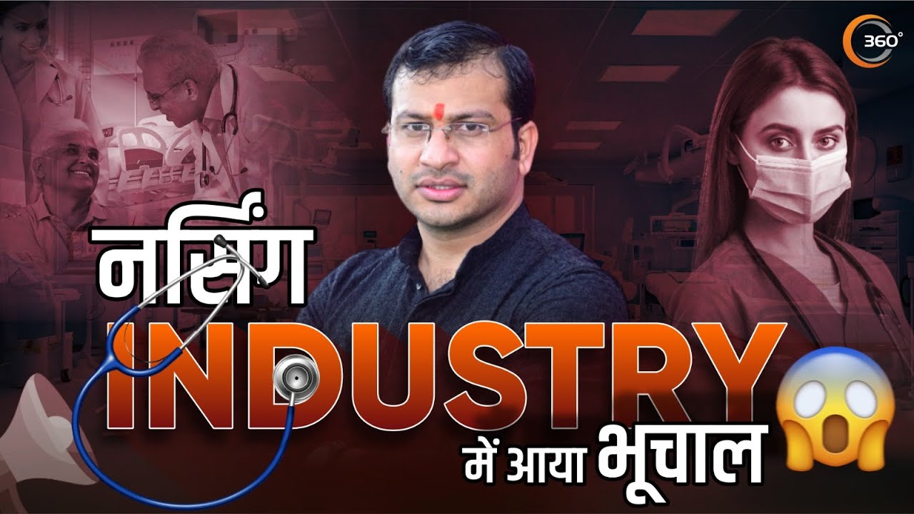 Nursing Industry में आया भूचाल 💥💥 | Siddharth Sandu Sir