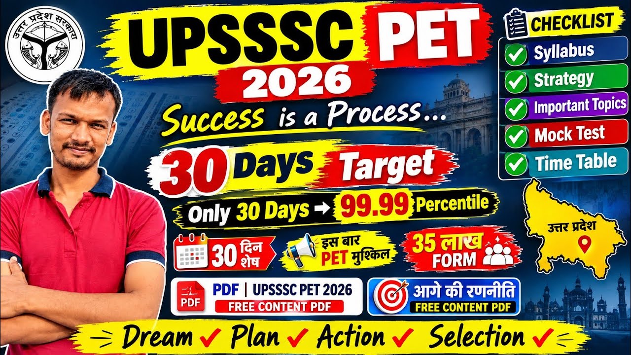 UPSSSC PET 2026: 30 Days Strategy 🔥 | 99.99% Percentile कैसे लाएं? | PET 2026