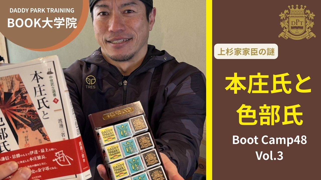 【BOOT CAMP48】2hで上杉謙信の家臣本庄氏と色部氏の歴史に迫る！松川の戦い｜下剋上｜武人か？知略家か？ #上杉謙信 #戦国大名 #歴史的人物