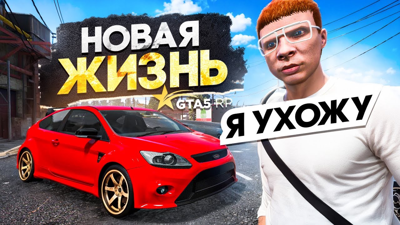 РАЗВИТИЕ с НУЛЯ на ГТА 5 РП — ЛУЧШИЙ СТАРТ на GTA 5 RP в 2025 году