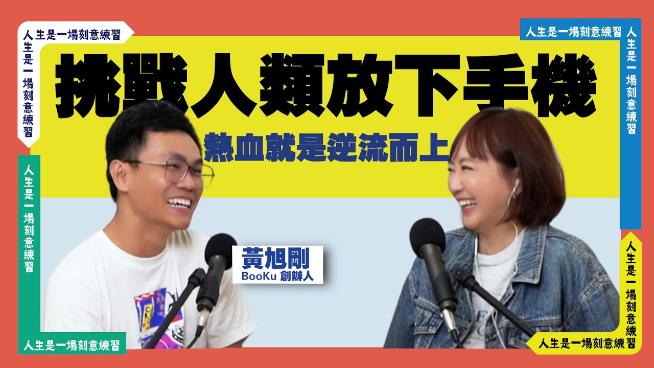 馬來西亞竟然有讀書會？進了去就出不來了 ft. BOOKU 黃小編
