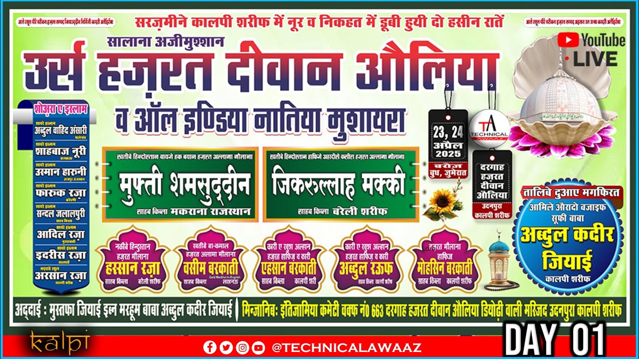 🔴 LIVE |  Urs Hazrat Deewan Aulia  - All India Naatiya Mushaira 2025 | Day 01| Kalpi Jalaun