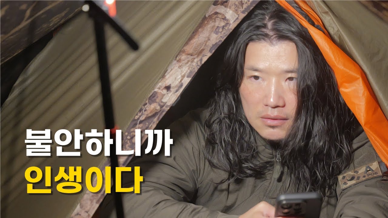 비바람이 몰아치는 봉우리에서 홀로 노숙의 밤 그리고 짭썰 [우중/백패킹/솔로캠핑]
