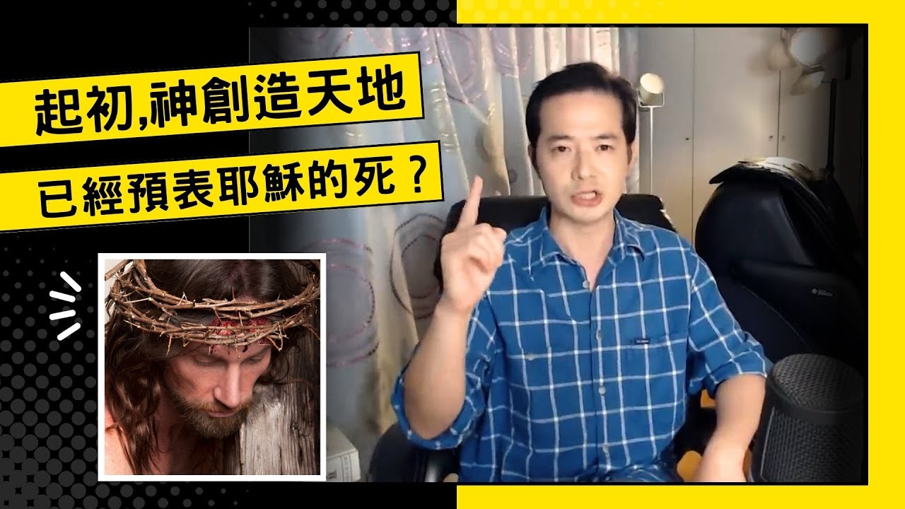 創世記1:1已預表耶穌的死？希伯來文大奧秘！@dkfinalgeneration
