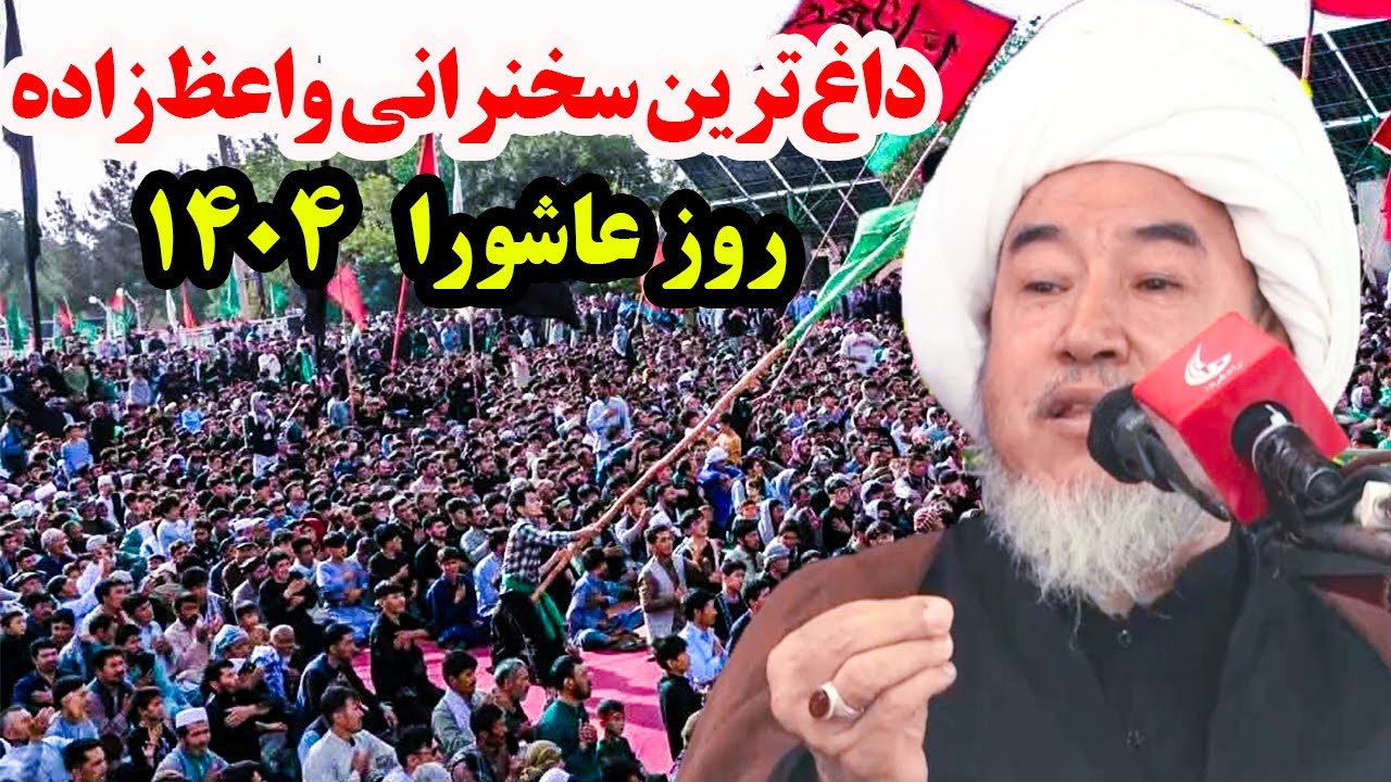 سخنرانی داغ آیت‌الله واعظ‌زاده بهسودی در روز عاشورا