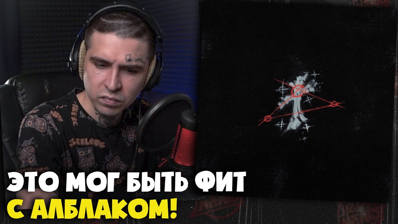 T-FEST, SИМПТОМ — ОБЩАЯ ЗАБОТА | Реакция и разбор от RapNews