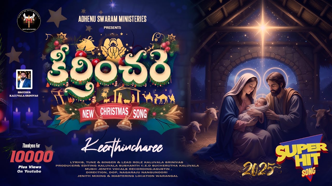 New Telugu Christmas Song 2025 | కీర్తించరే (Keerthincharee) - Adhenu Swaram Ministries