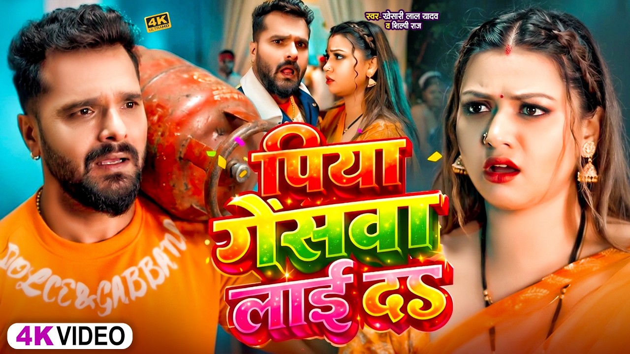 खेसारी लाल यादव | #khesarilalyadav #shilpiraj | 4 के होली बा | Bhojpuri #Holi Jukebox Live 2026