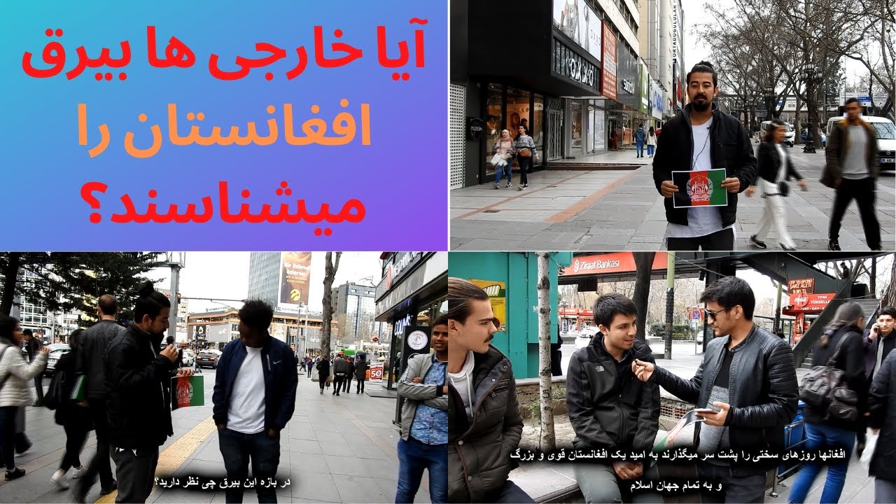 نظر خارجی ها در مورد بیرق افغانستان