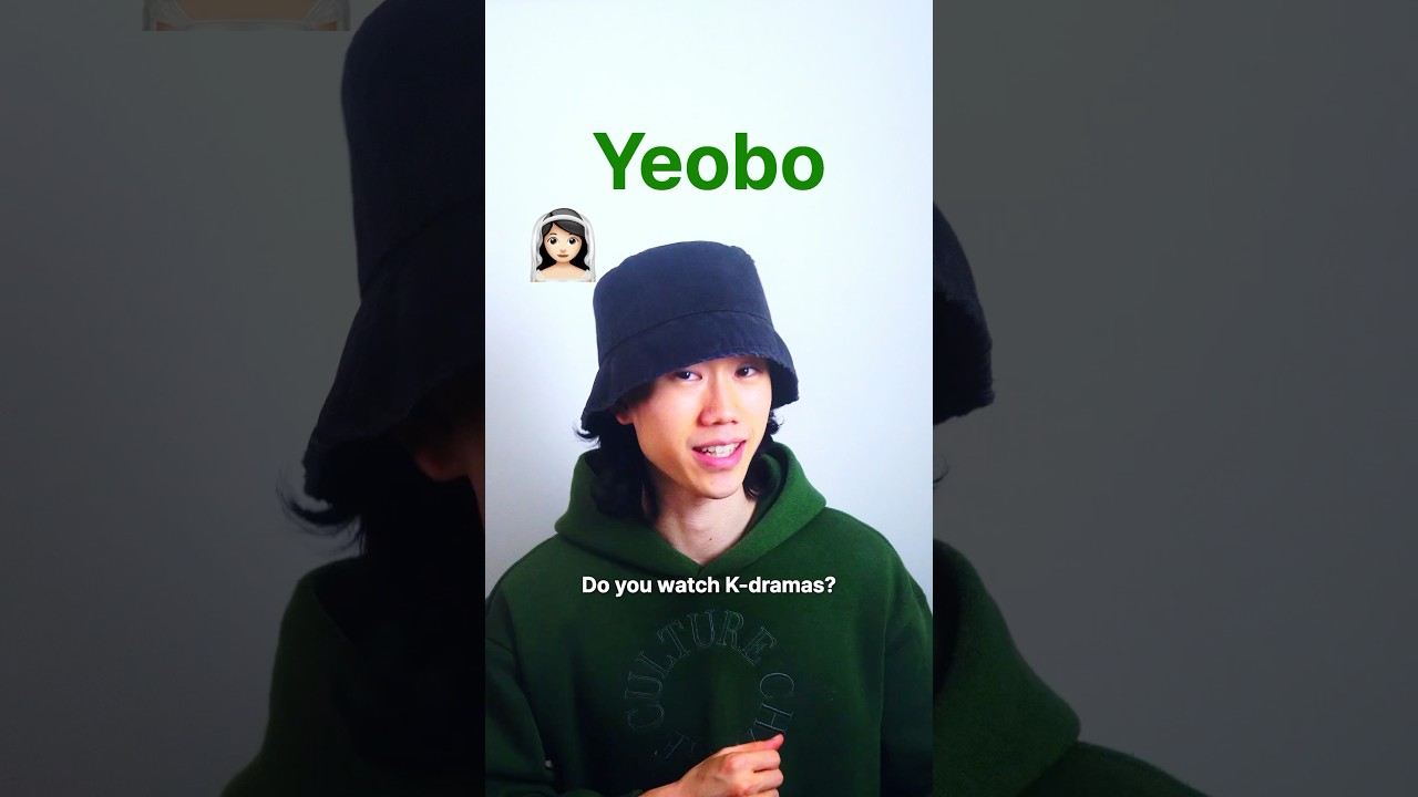 🇰🇷If you&rsquo;re married, say &lsquo;여보!&rsquo; [Yeobo!] to your partner!