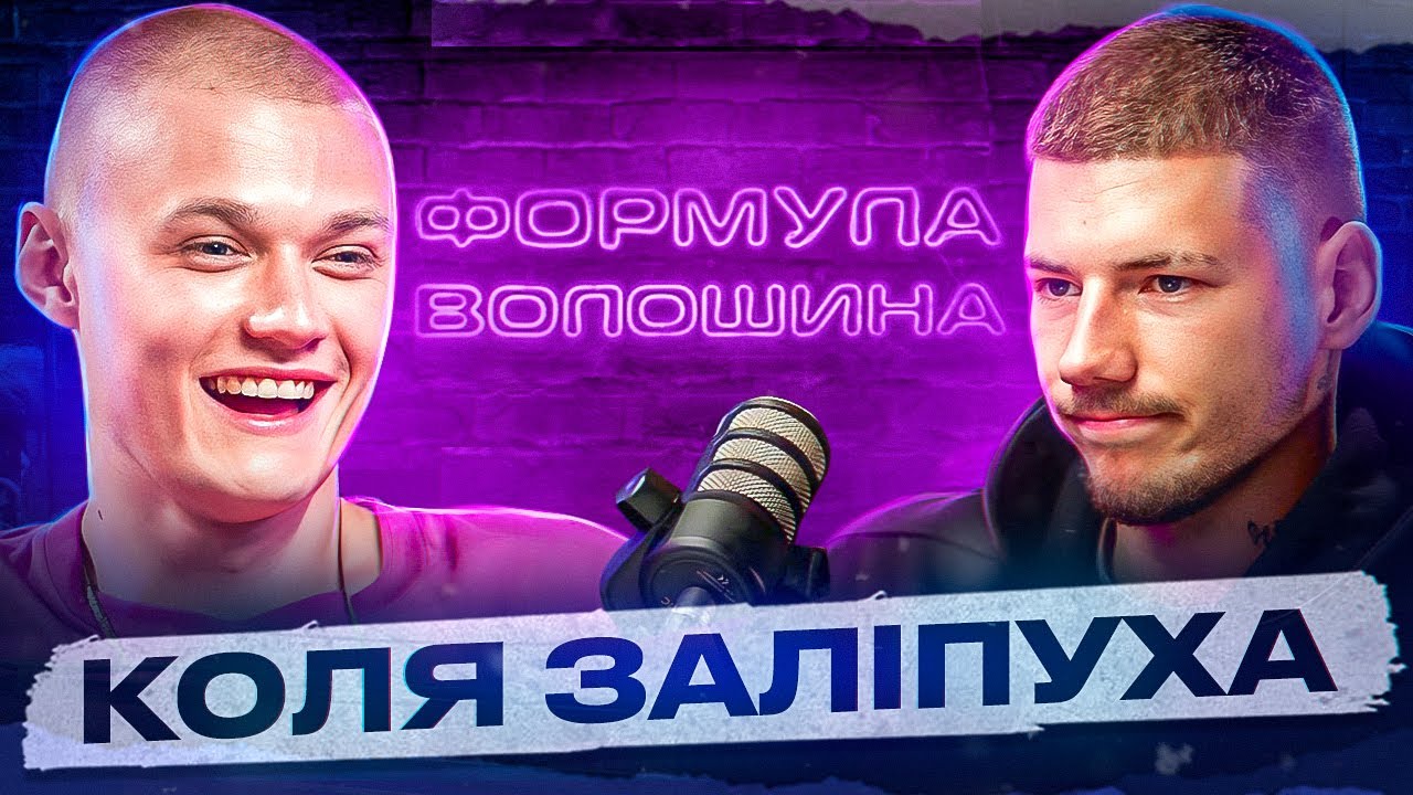 Заліпуха - Про тісний зв‘язок з дніпровськими офісами, стосунки з Алхім та перехід на українську..